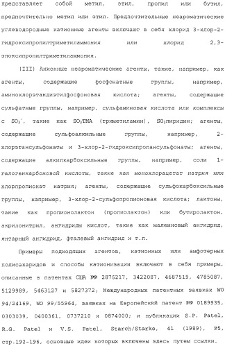 Катионизированный полисахаридный продукт в качестве добавки для бумажной массы (варианты), его применение и способ производства бумаги (патент 2310027)