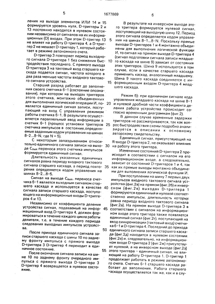 Делитель частоты с переменным коэффициентом деления (патент 1677869)