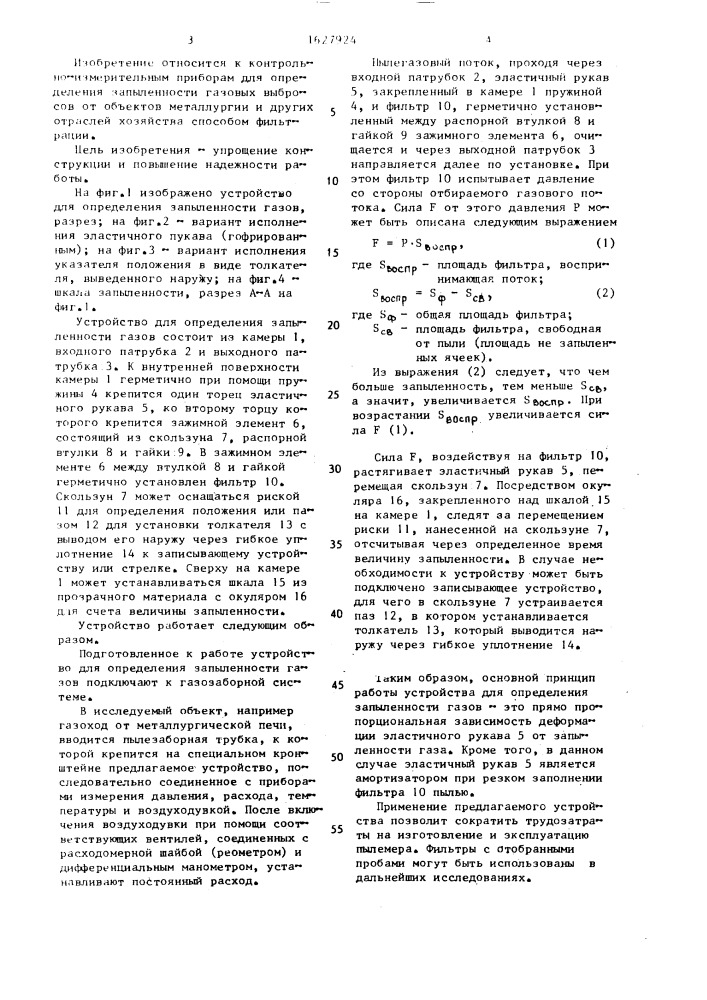 Устройство для определения запыленности газов (патент 1627924)