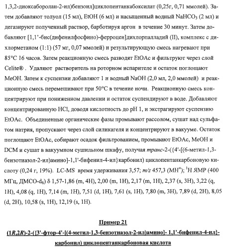 Получение и применение арилалкильных производных кислот для лечения ожирения (патент 2357959)