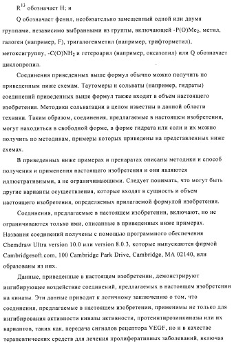 Ингибиторы активности протеинтирозинкиназы (патент 2498988)