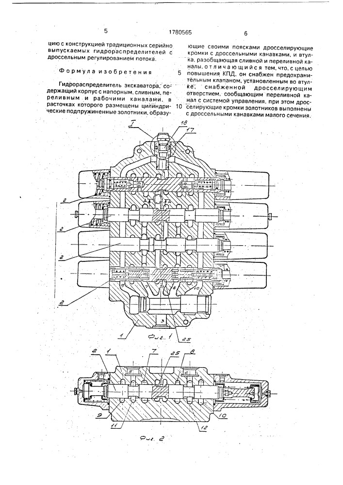 Гидрораспределитель экскаватора (патент 1780565)