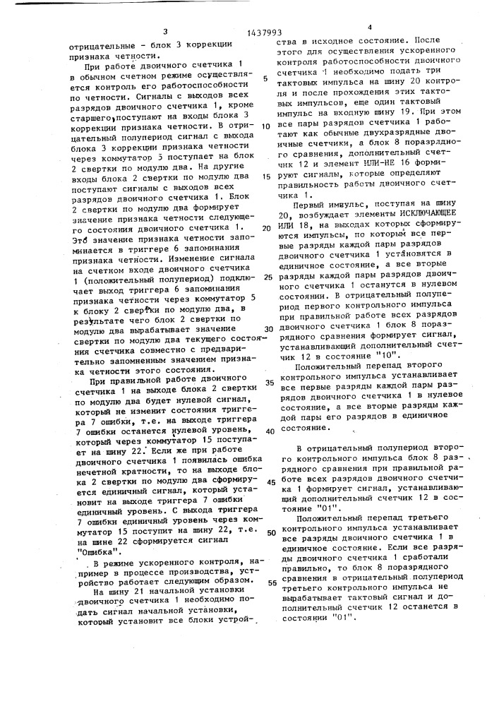 Счетчик (патент 1437993)