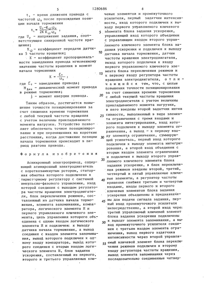 Асинхронный электропривод (патент 1280686)