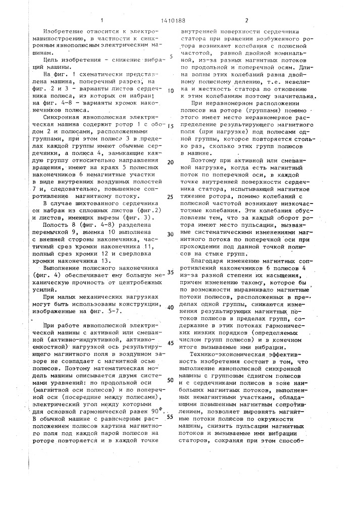 Синхронная явнополюсная электрическая машина (патент 1410188)