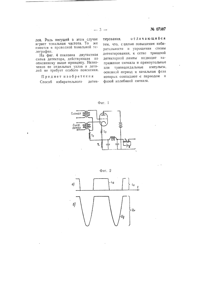 Способ изобретательного детектирования (патент 67387)