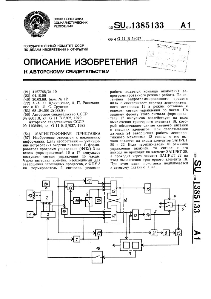 Магнитофонная приставка (патент 1385133)