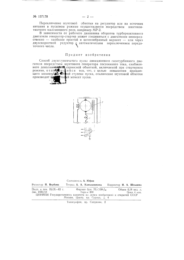 Патент ссср  157178 (патент 157178)