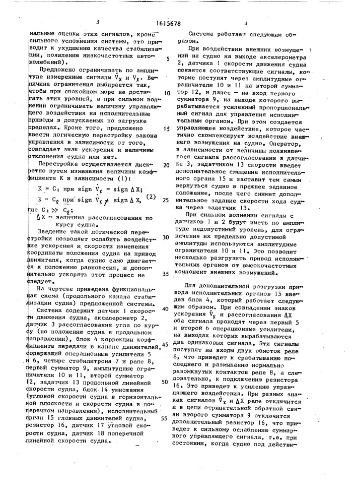 Система динамического позиционирования судном (патент 1615678)