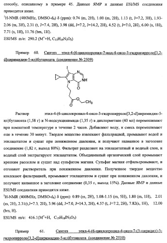 Пирролопиримидиноновые производные (патент 2358975)