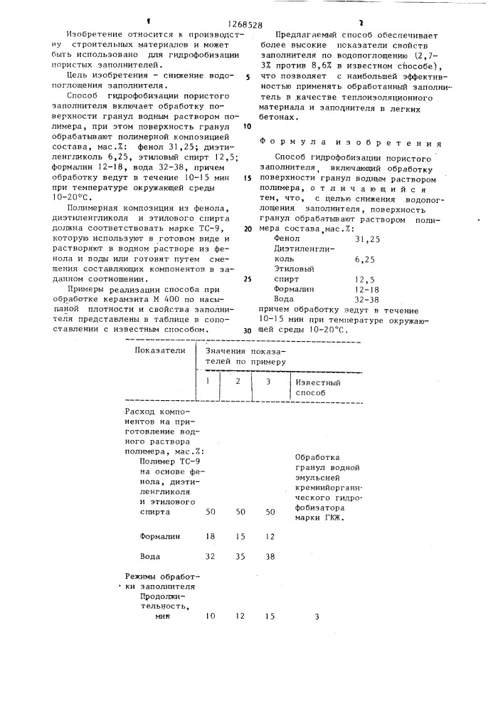 Способ гидрофобизации пористого заполнителя (патент 1268528)