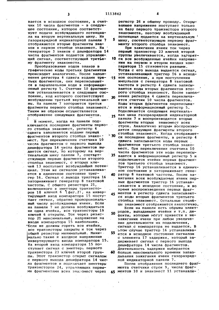 Устройство для отображения информации на газоразрядной индикаторной панели (патент 1113842)