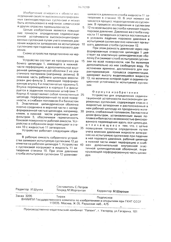 Устройство для определения седиментационной устойчивости высококонцентрированных суспензий (патент 1679289)