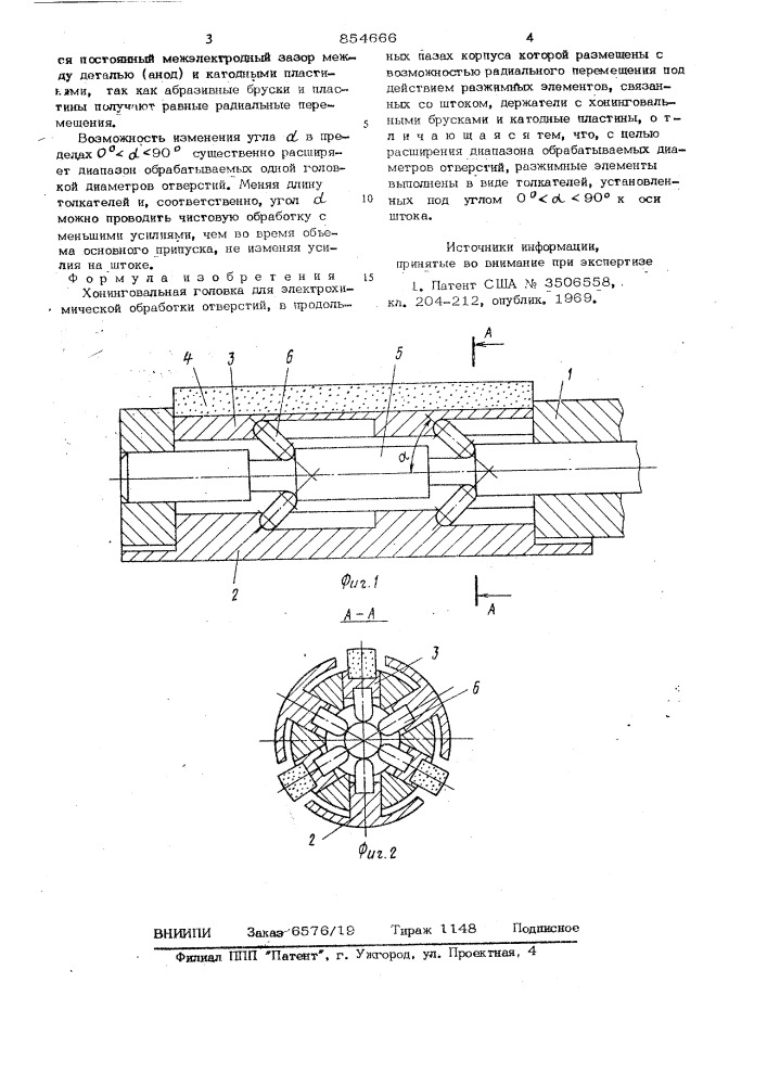 Хонинговальная головка для электрохимической обработки (патент 854666)