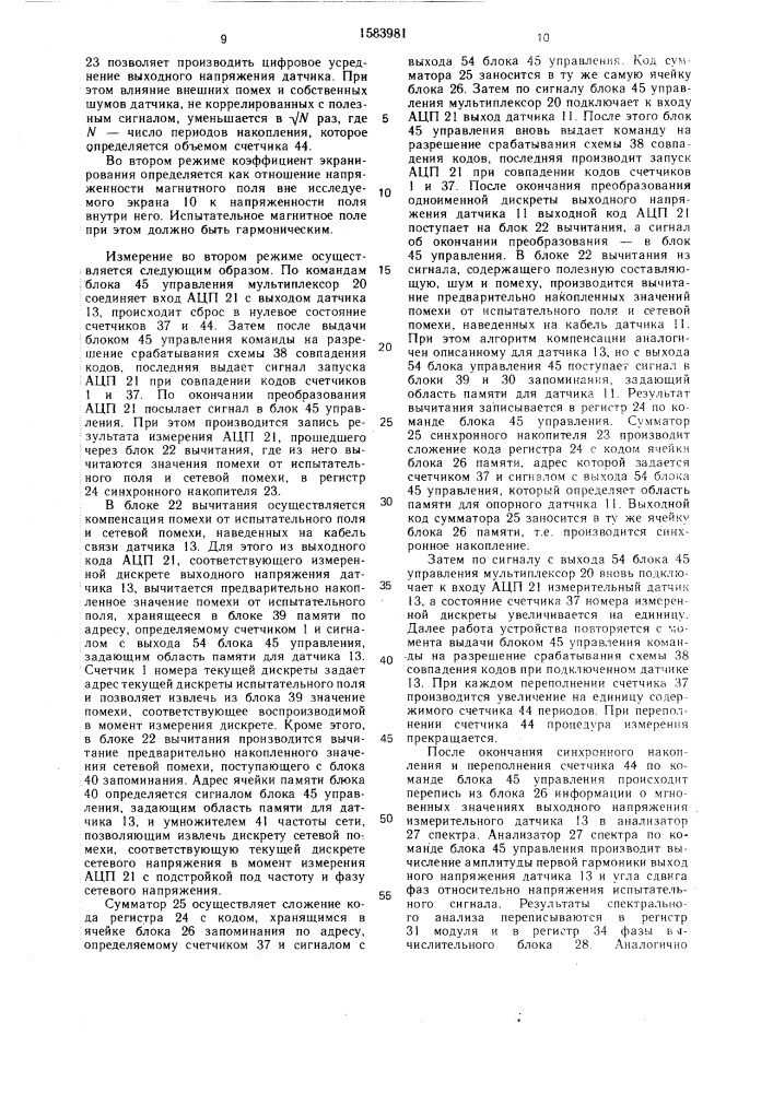 Устройство для измерения электромагнитных параметров объемных экранов (патент 1583981)