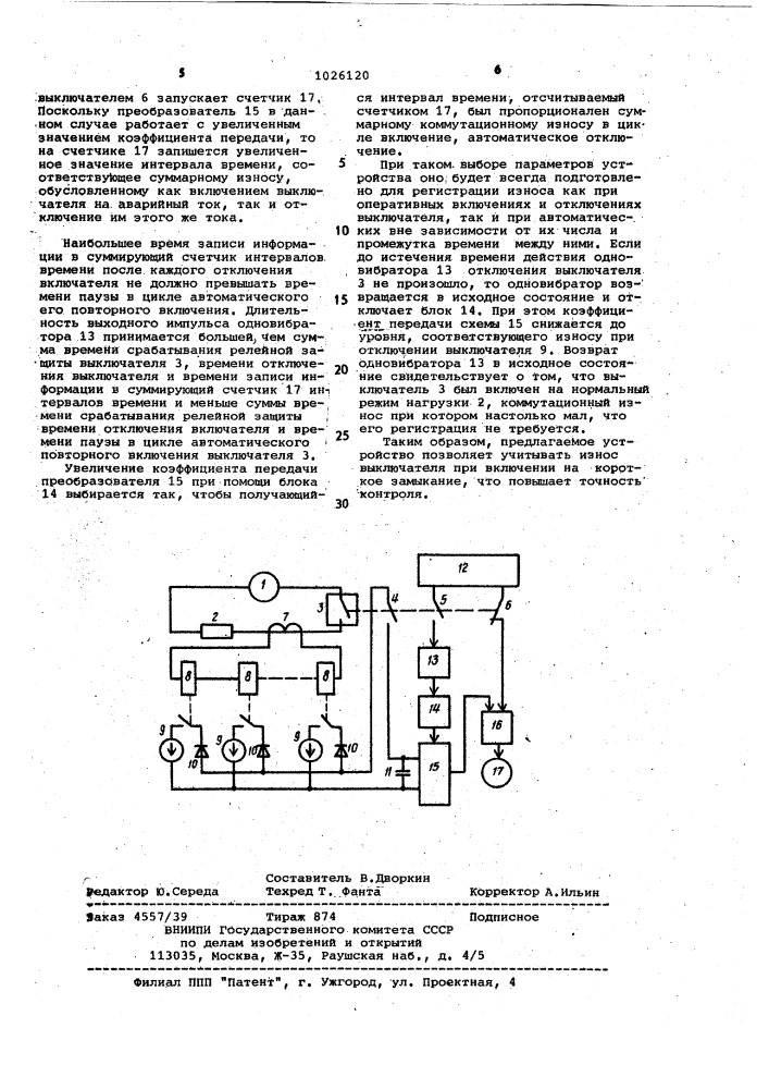Устройство для регистрации коммутационного износа выключателей (патент 1026120)