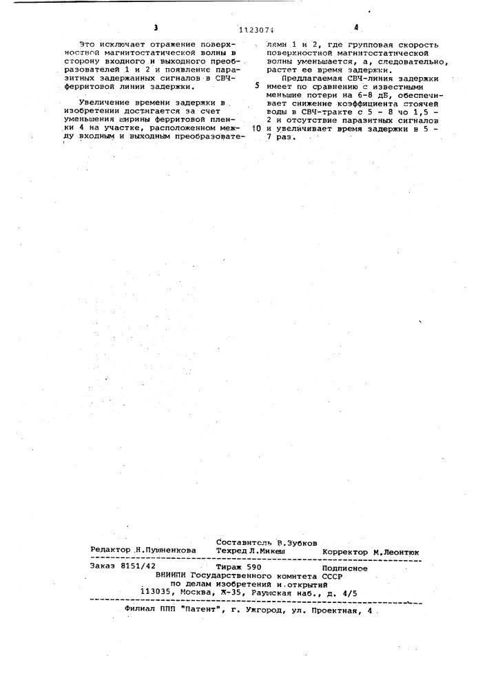 Свч-линия задержки (патент 1123074)