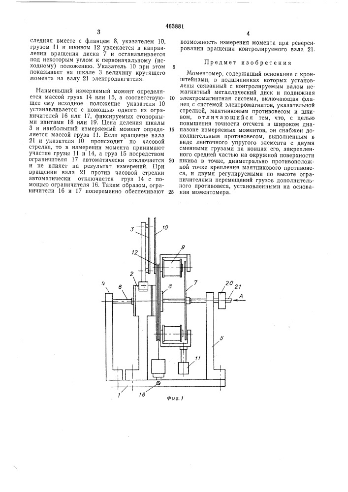Моментомер (патент 463881)