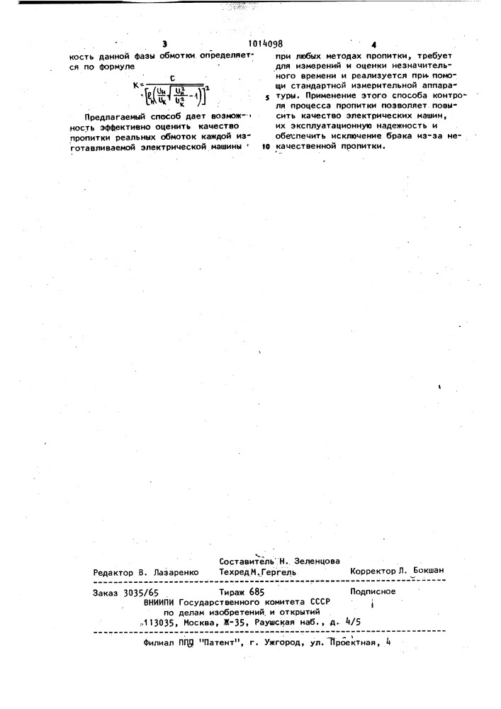 Способ контроля процесса пропитки всыпных обмоток электрических машин (патент 1014098)