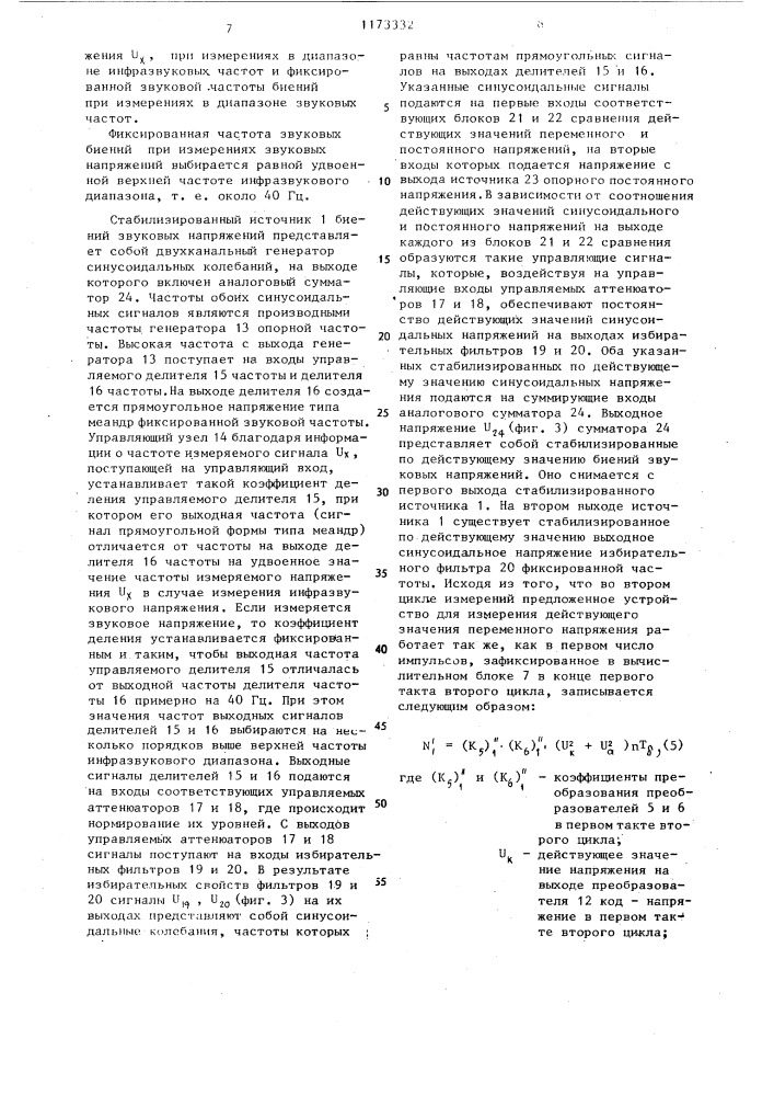 Устройство для измерения действующего значения переменного напряжения (патент 1173332)