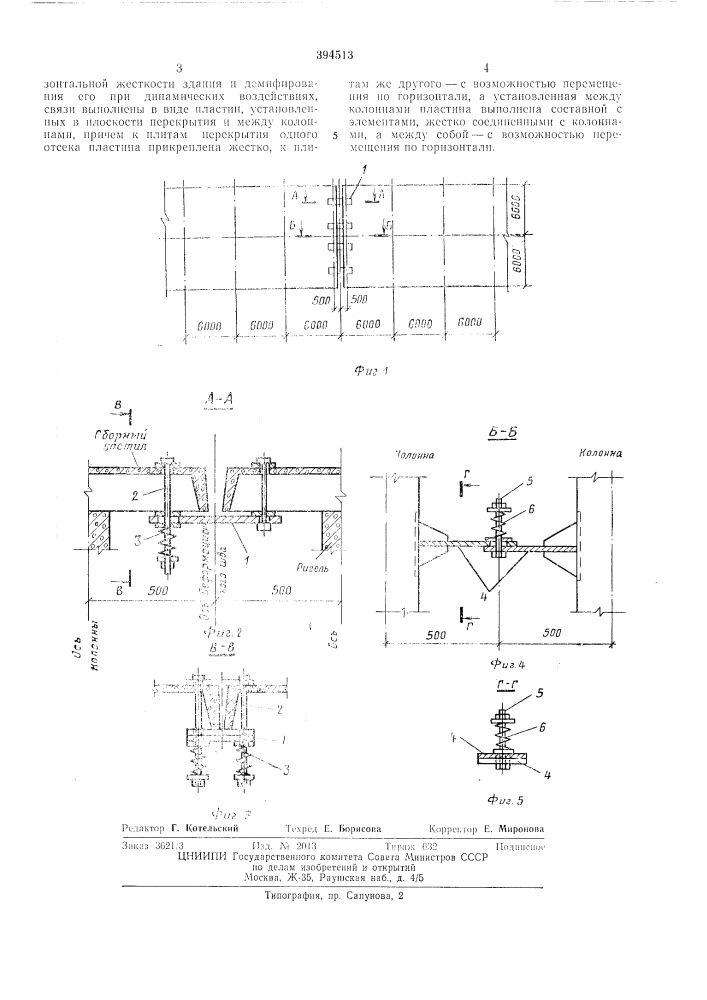 Стыковое соединепие отсеков здания (патент 394513)