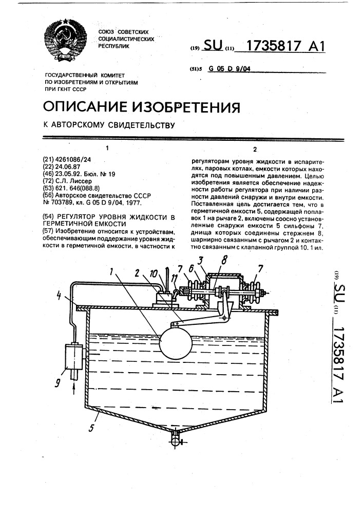Регулятор уровня жидкости в герметичной емкости (патент 1735817)