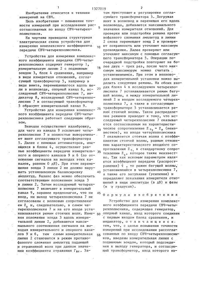 Устройство для измерения комплексного коэффициента передачи свч четырехполюсников (патент 1327019)