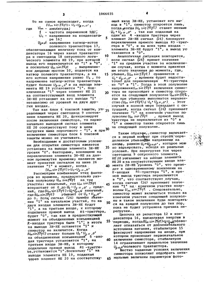 Ключ переменного тока (патент 1066035)