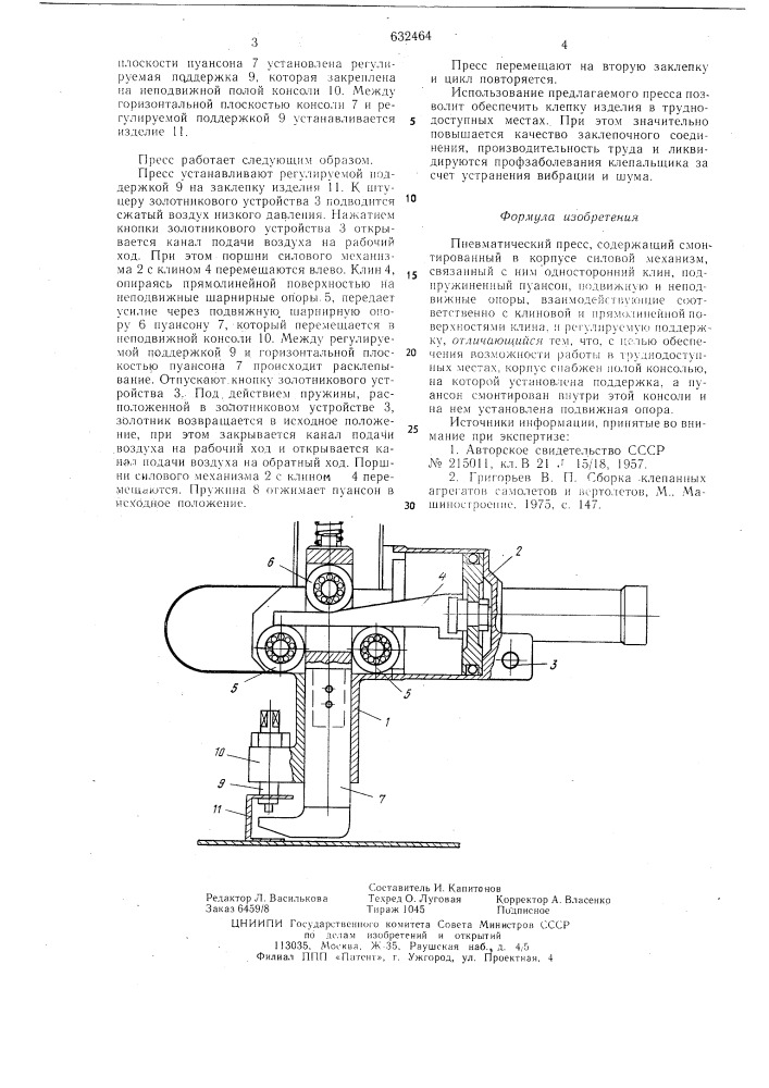 Пневматический пресс (патент 632464)