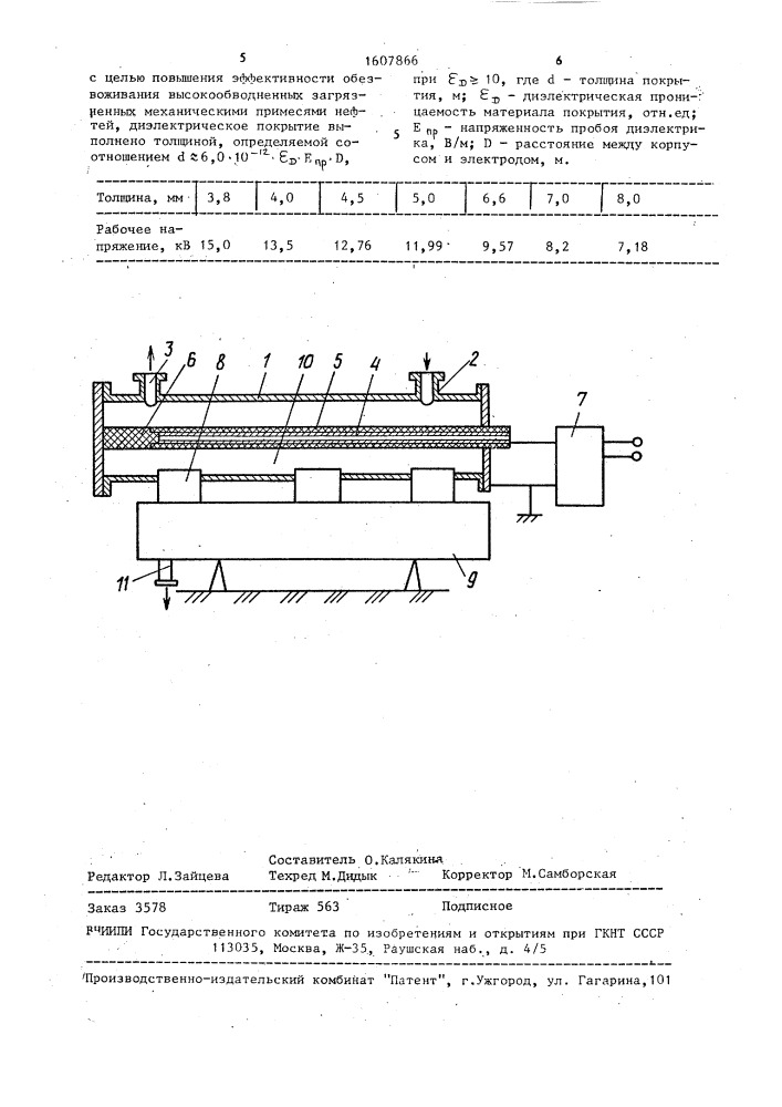 Электродегидратор (патент 1607866)