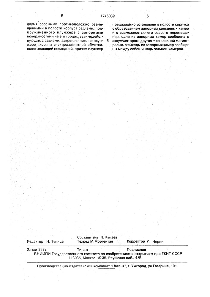 Система подачи топлива для двигателя внутреннего сгорания (патент 1746039)