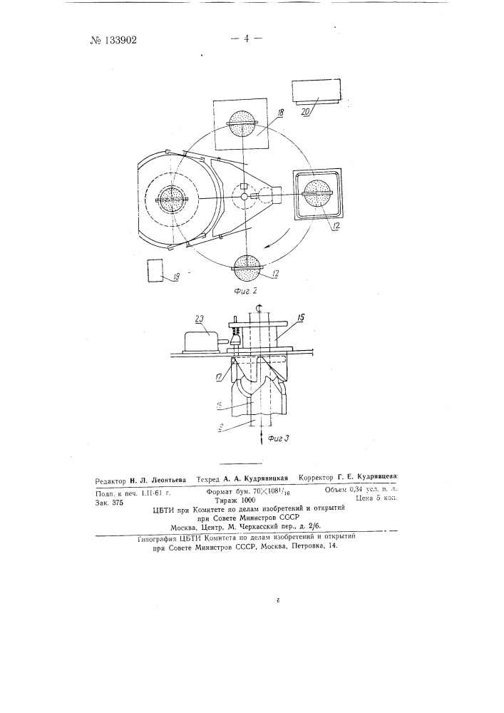Поворотное устройство (патент 133902)
