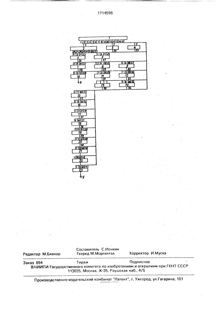 Генератор случайных чисел (патент 1714598)