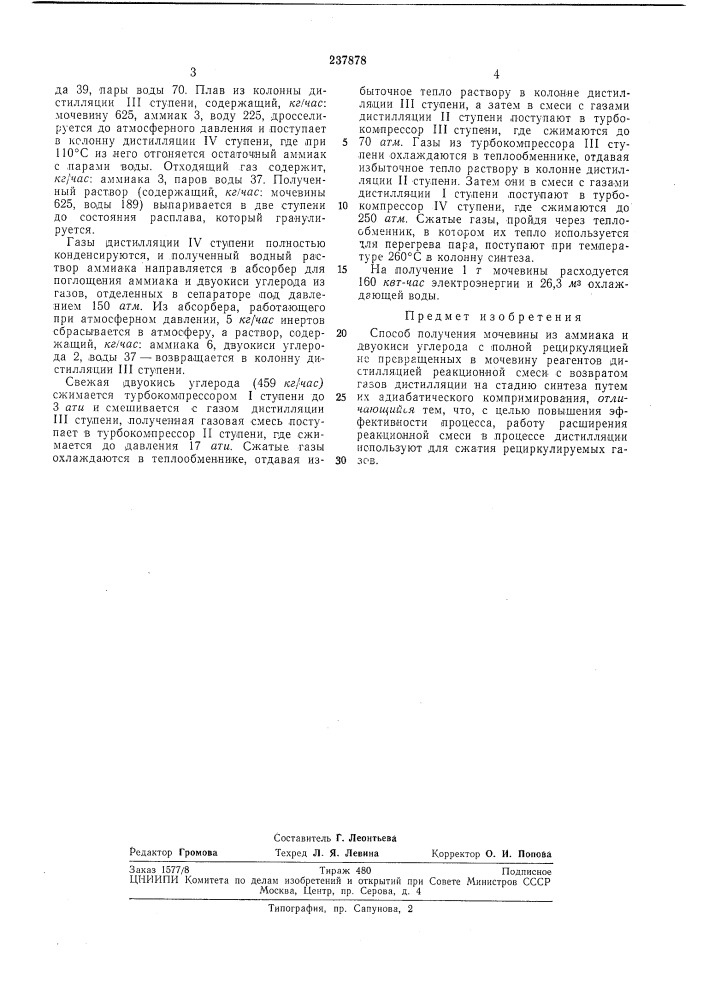 Способ получения мочевины из аммиака и двуокиси углерода (патент 237878)