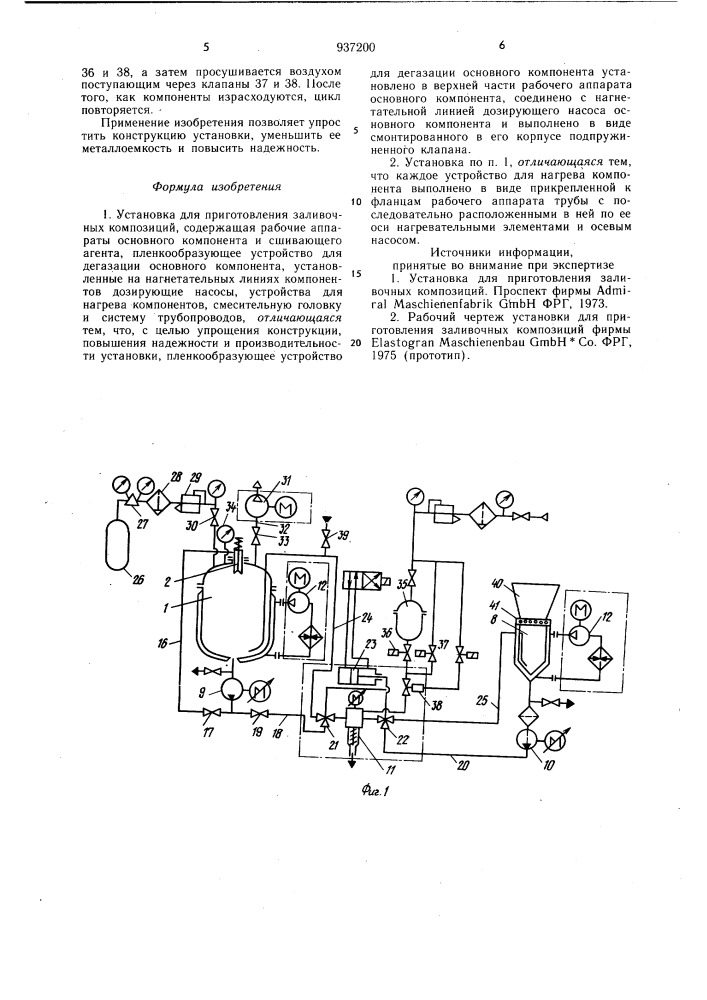 Установка для приготовления заливочных композиций (патент 937200)