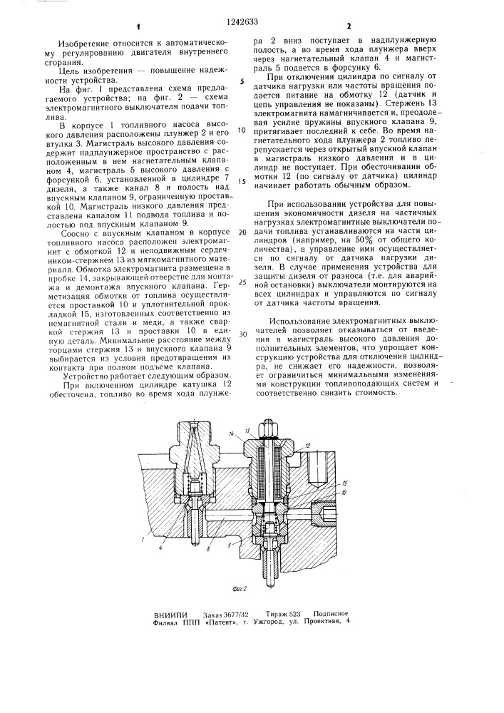 Устройство для отключения подачи топлива в цилиндр дизеля (патент 1242633)