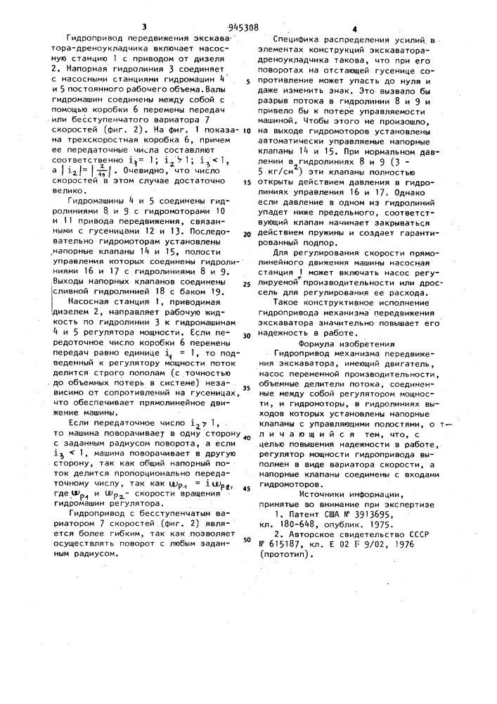 Гидропривод механизма передвижения экскаватора (патент 945308)