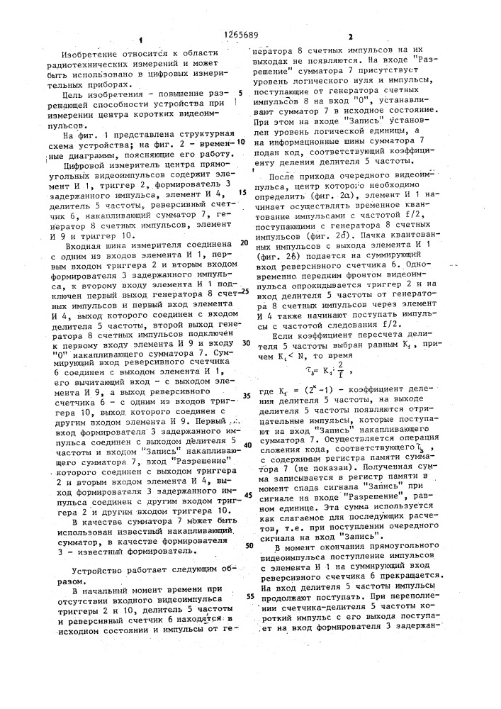 Цифровой измеритель центра прямоугольных видеоимпульсов (патент 1265689)