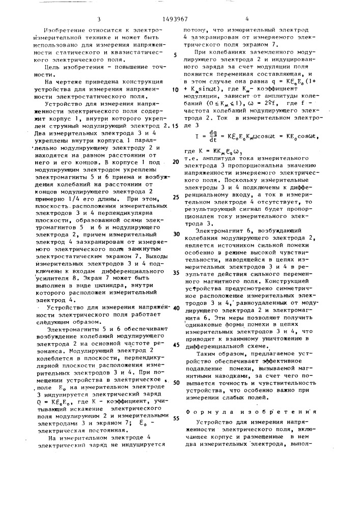 Устройство для измерения напряженности электрического поля (патент 1493967)