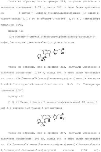 Производное индола (патент 2454415)
