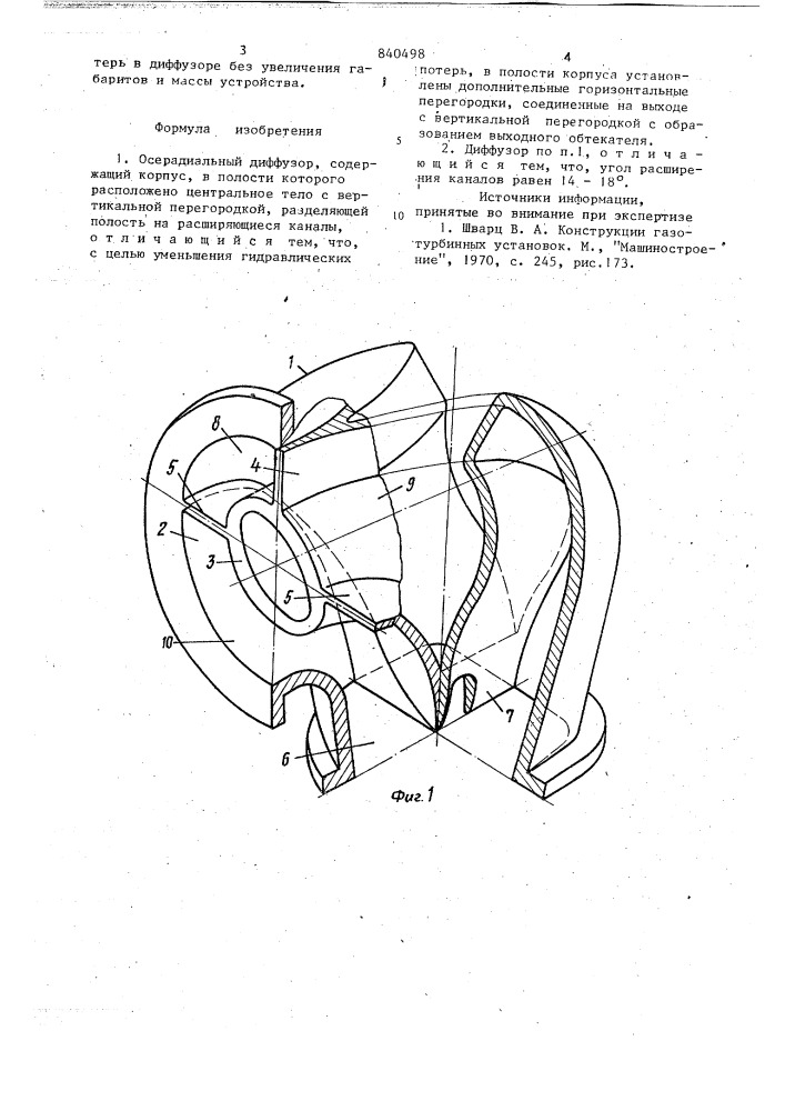 Осерадиальный диффузор (патент 840498)