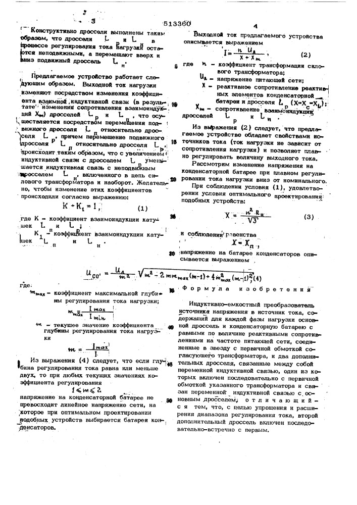 Индуктивно-емкостной преобразователь источника напряжения в источник тока (патент 513360)