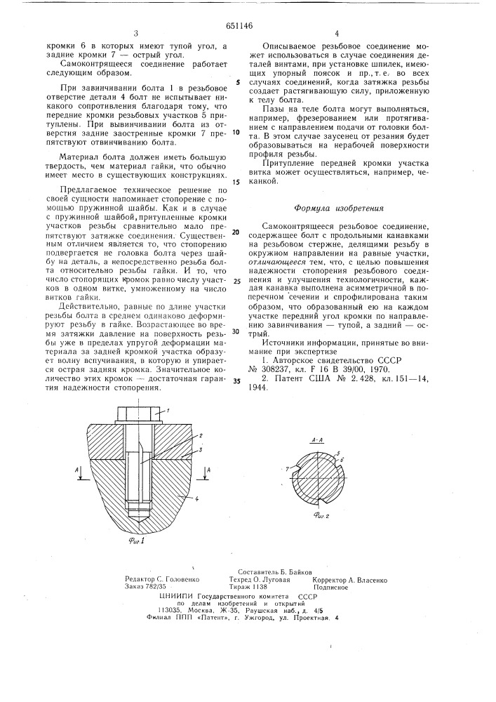 Самоконтрящееся резьбовое соединение (патент 651146)