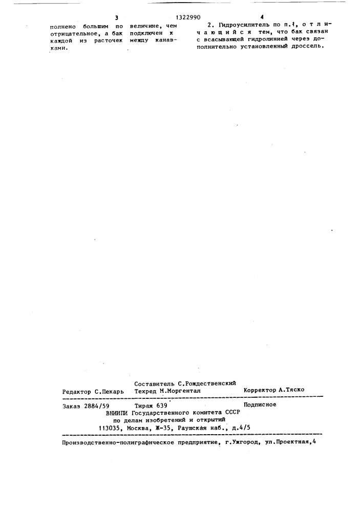 Гидроусилитель рулевого привода транспортного средства (патент 1322990)