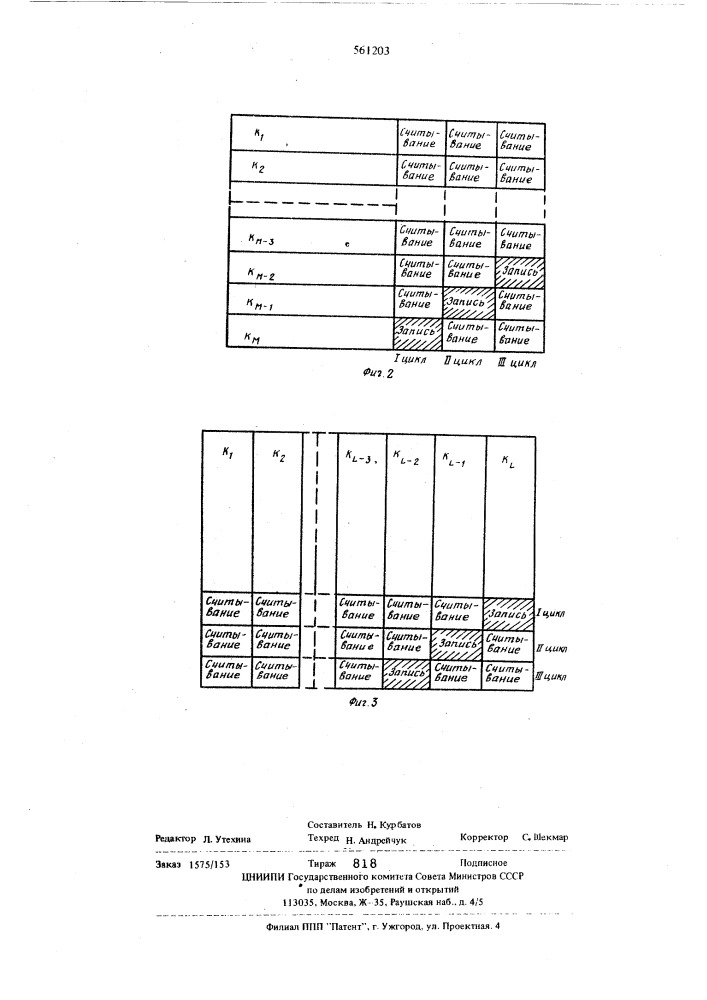 Устройство для отображения информации (патент 561203)