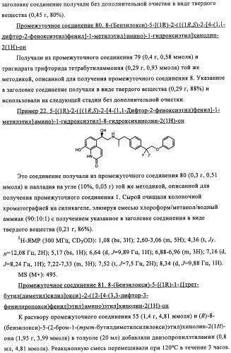 Производные 4-(2-амино-1-гидроксиэтил)фенола в качестве агонистов  2-адренергического рецептора (патент 2451675)