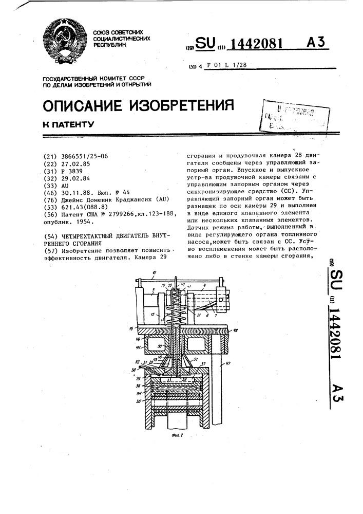 Четырехтактный двигатель внутреннего сгорания (патент 1442081)