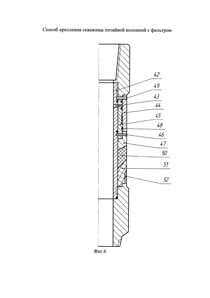 Способ крепления скважины потайной колонной с фильтром (патент 2626108)
