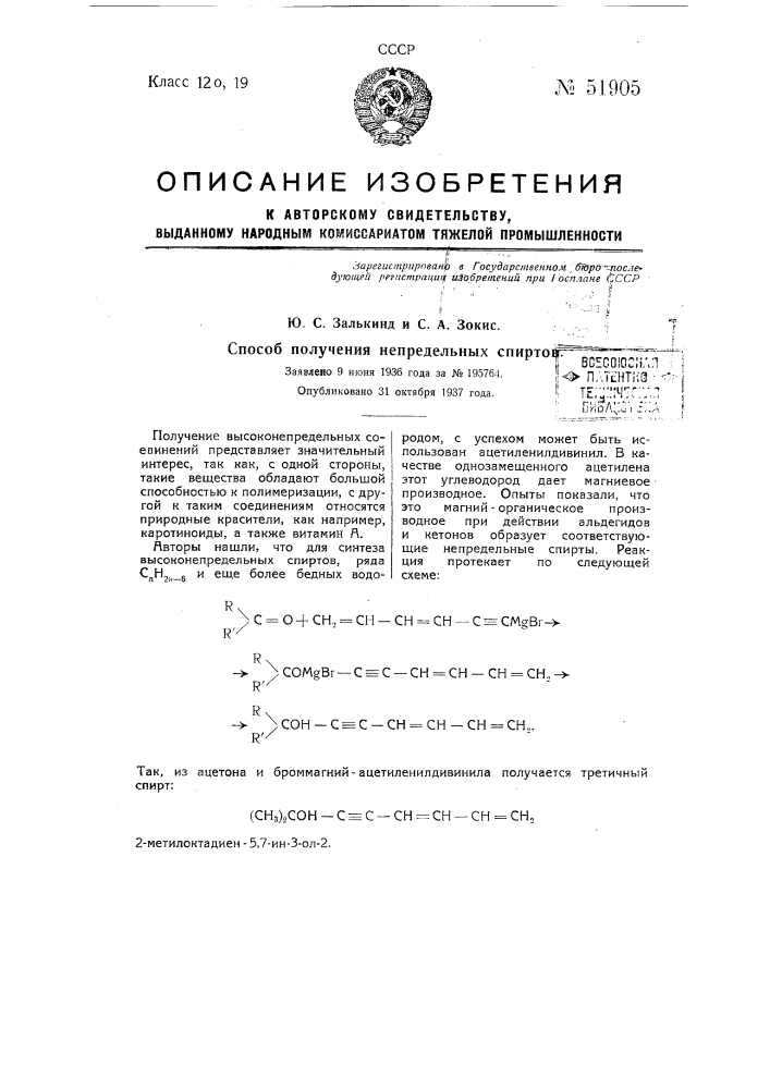 Способ получения непредельных спиртов (патент 51905)