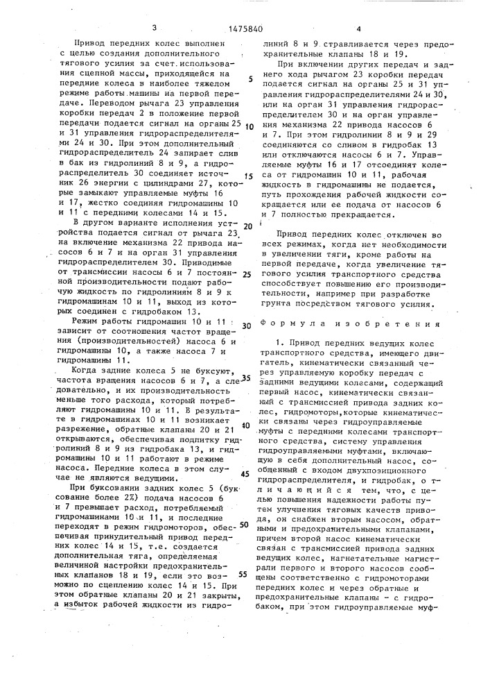 Привод передних ведущих колес транспортного средства (патент 1475840)